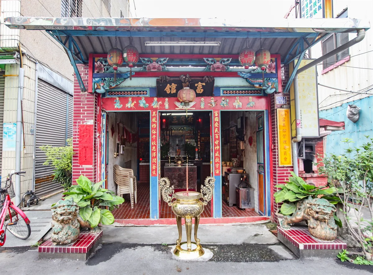 富美舘