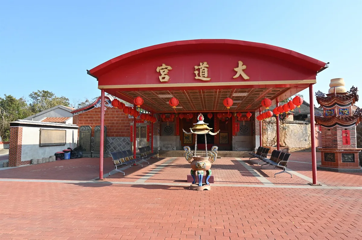 大道宮