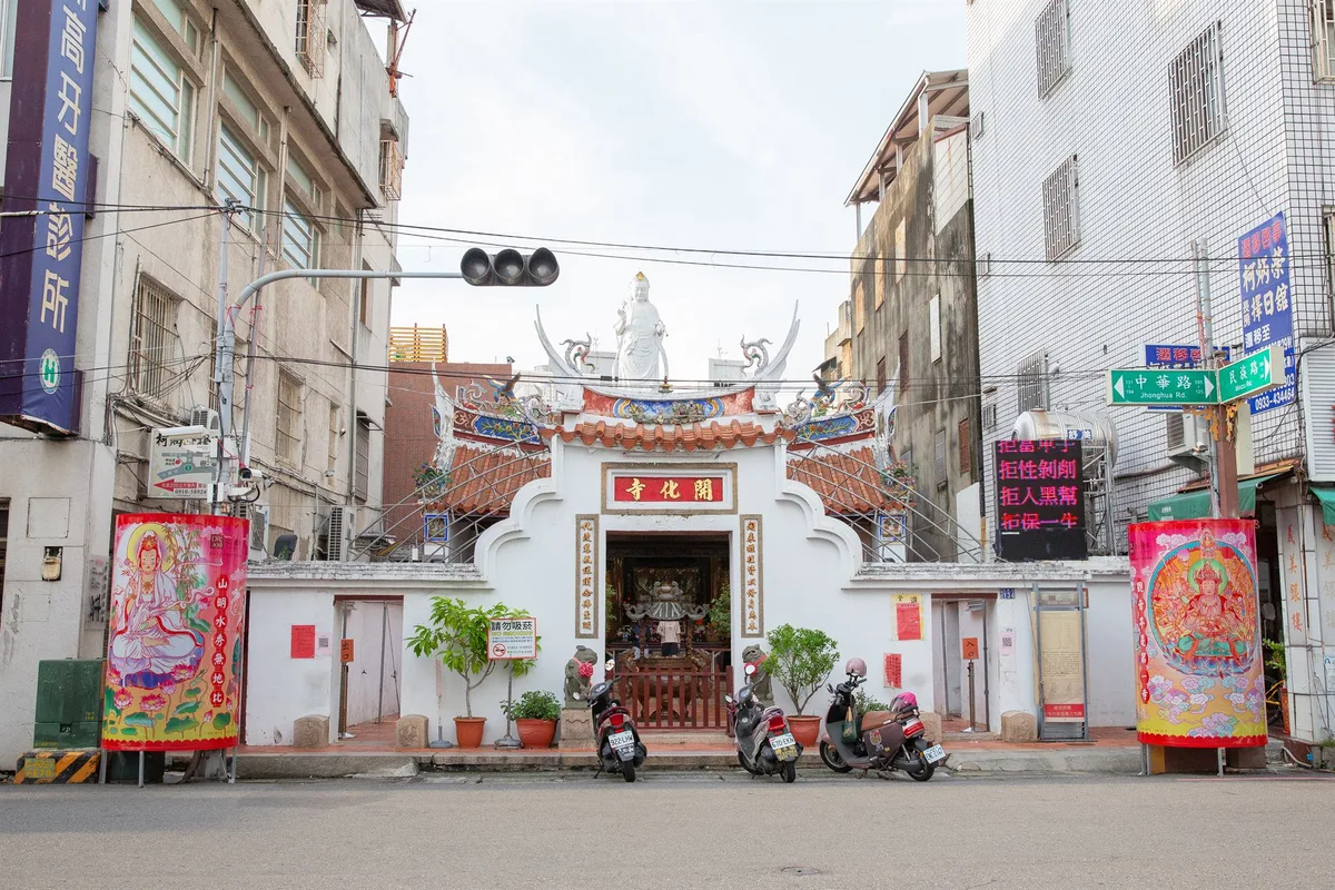 開化寺