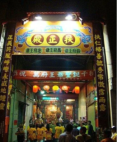 扶正殿