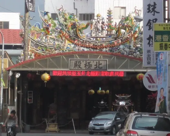 玉井北極殿