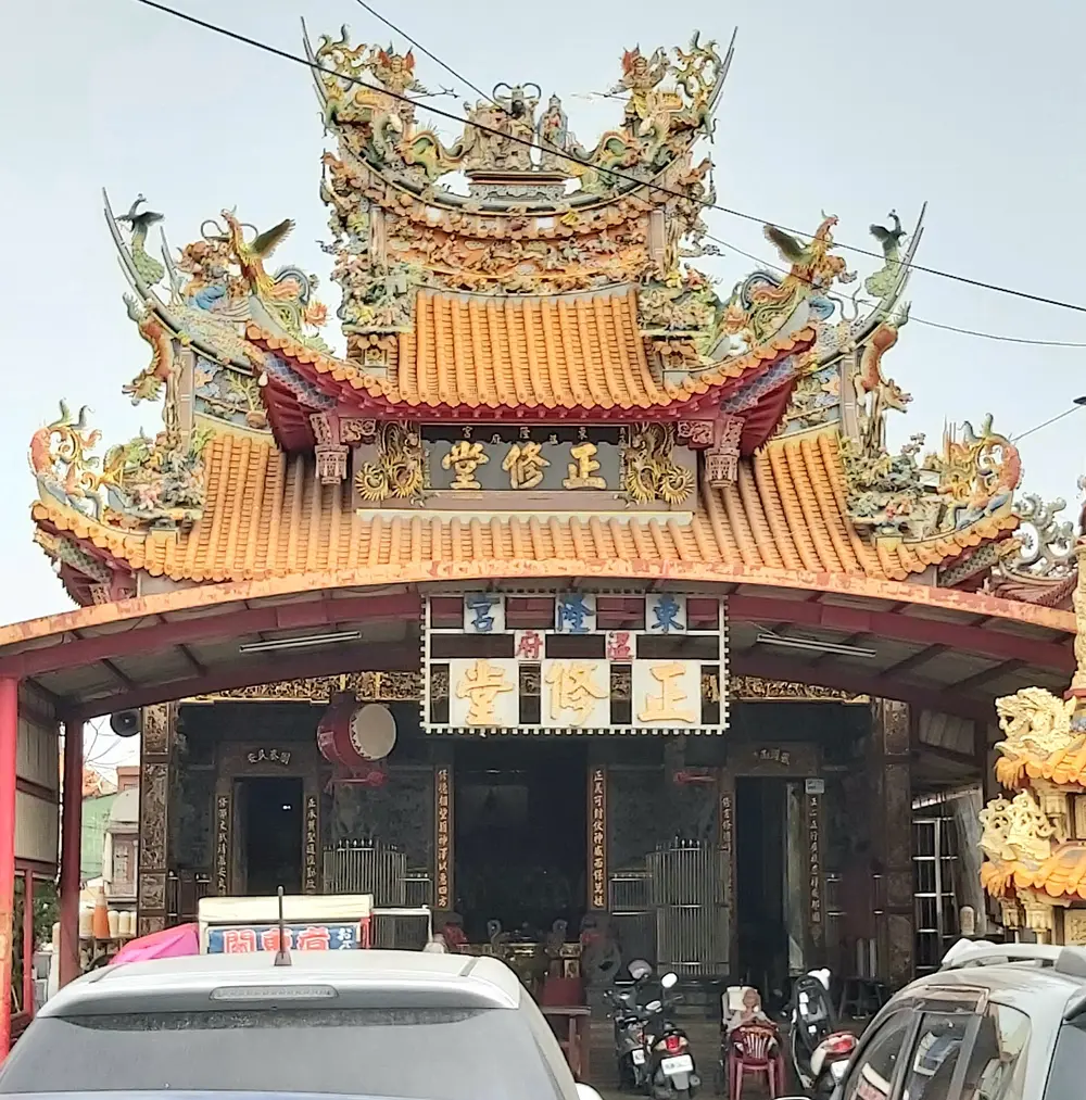 溫府正修堂