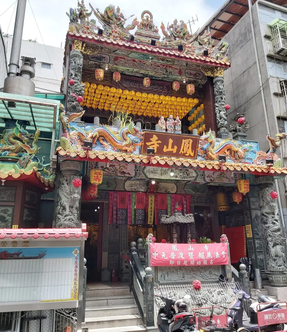板橋江子翠鳳山寺