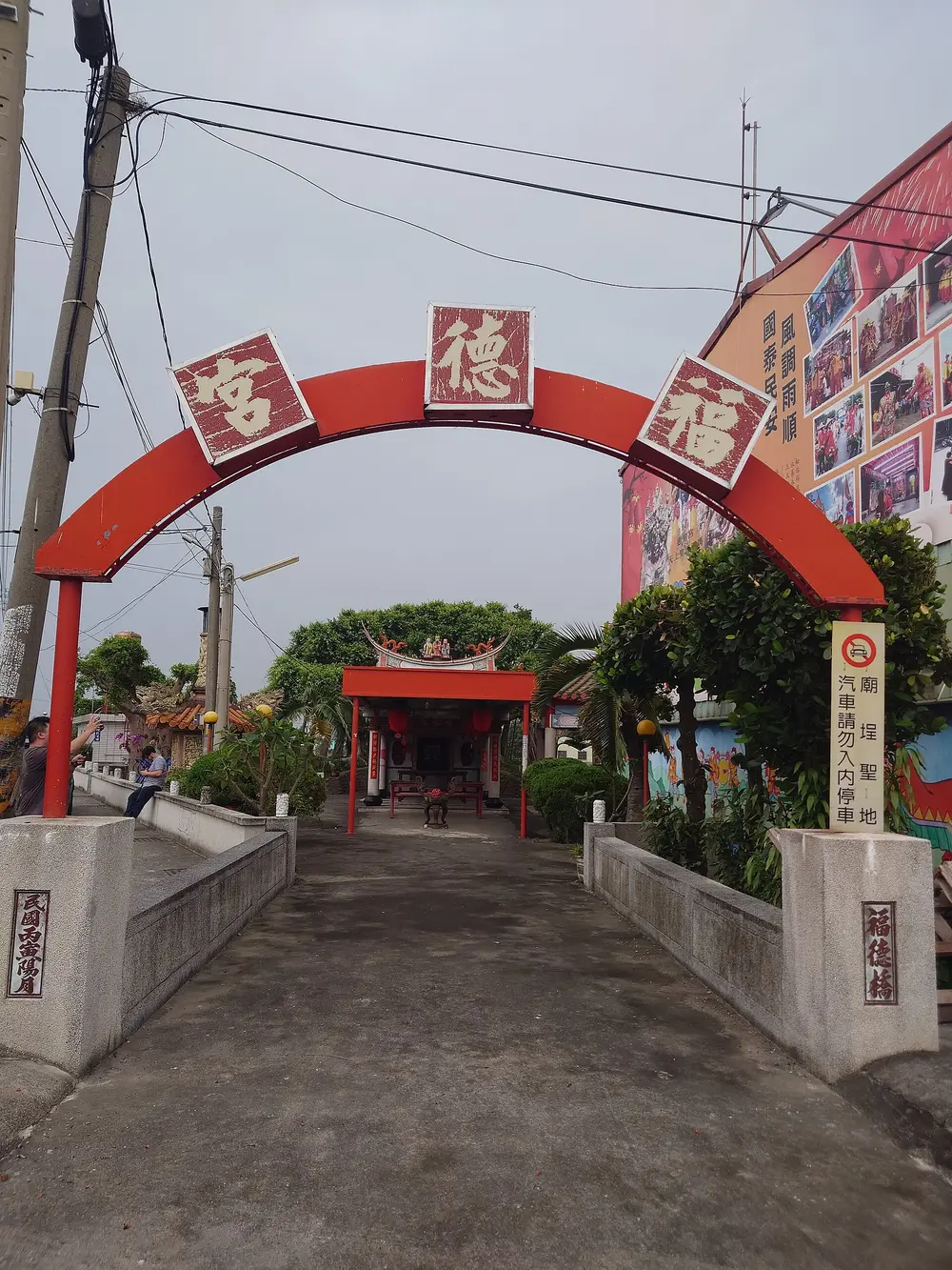 福德宮