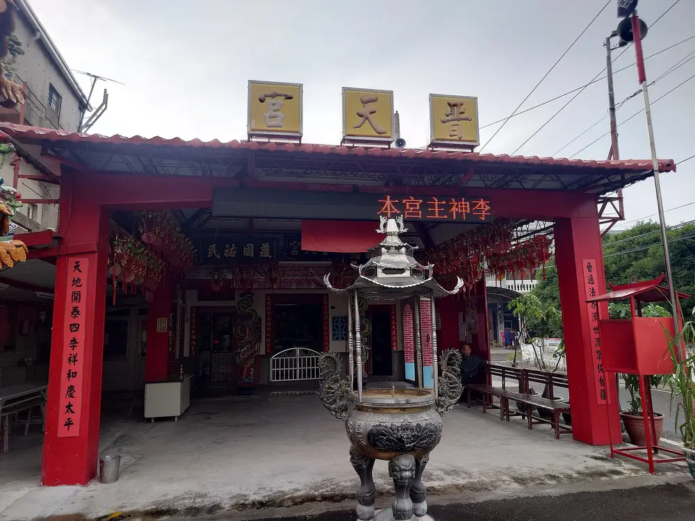 晉天宮