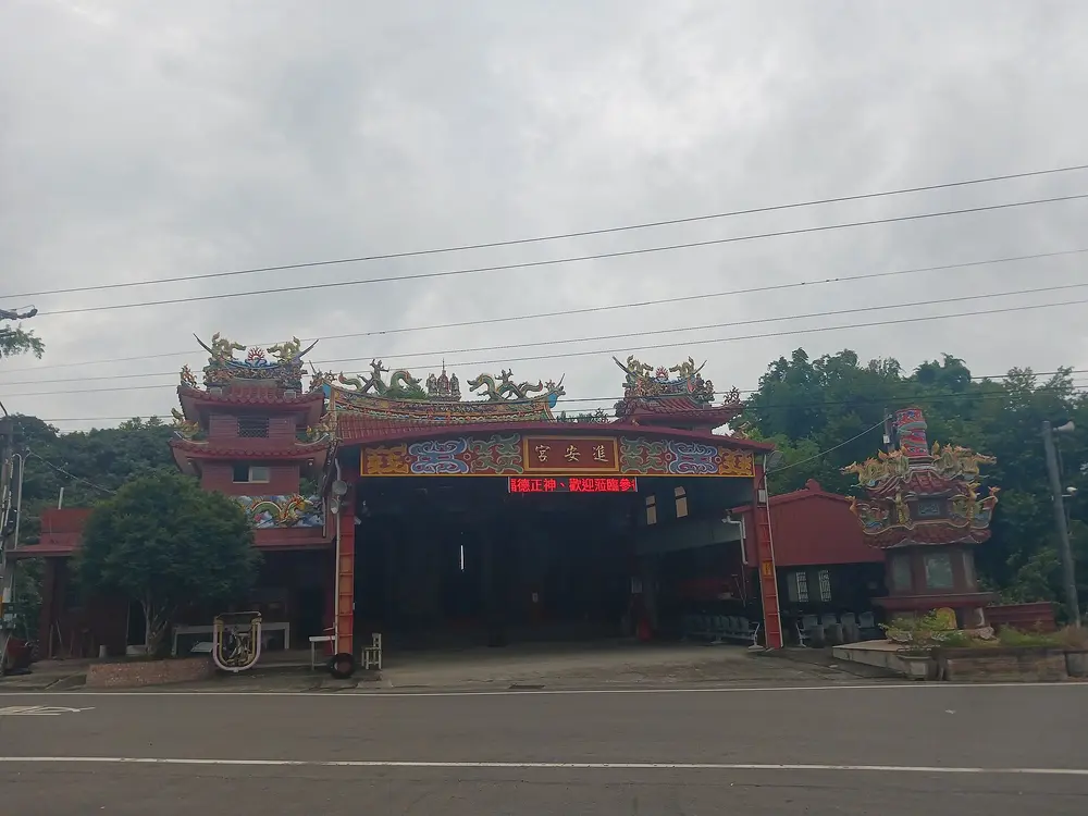 進安宮