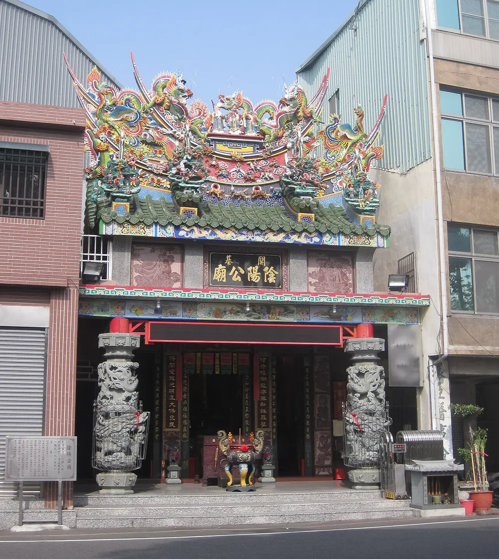 開基陰陽公廟