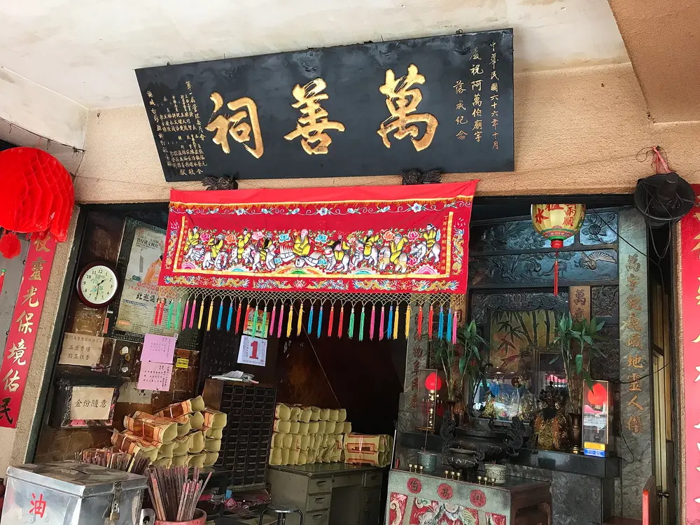 萬善祠