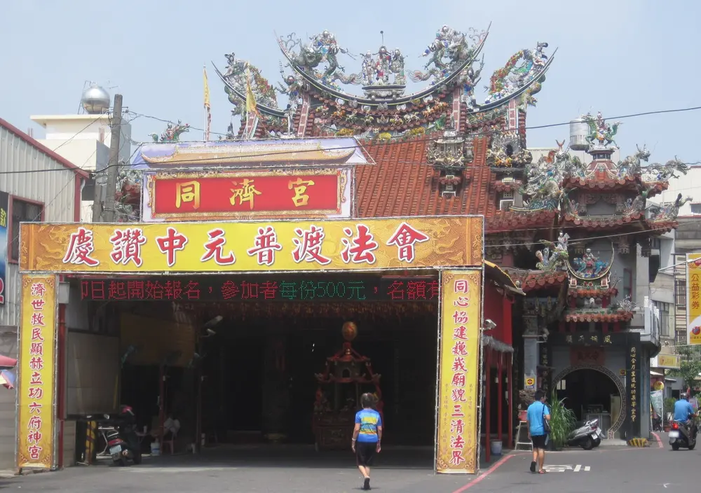 同濟宮