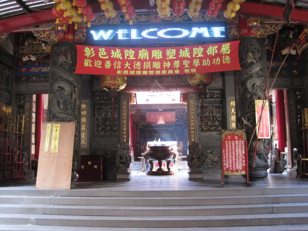 城隍廟