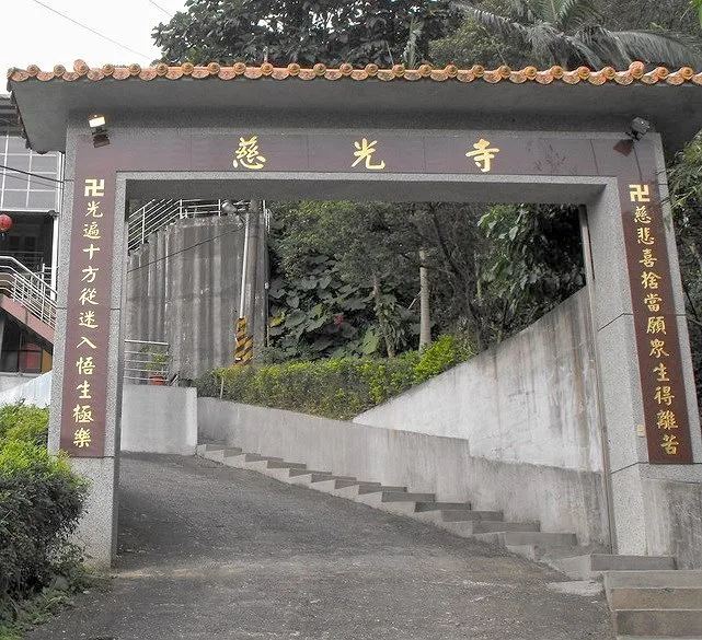 慈光寺