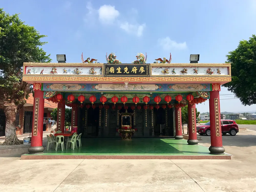 廖府先生廟