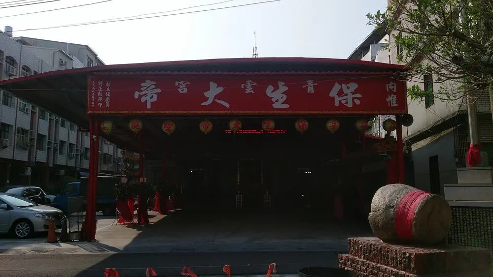 內惟青雲宮