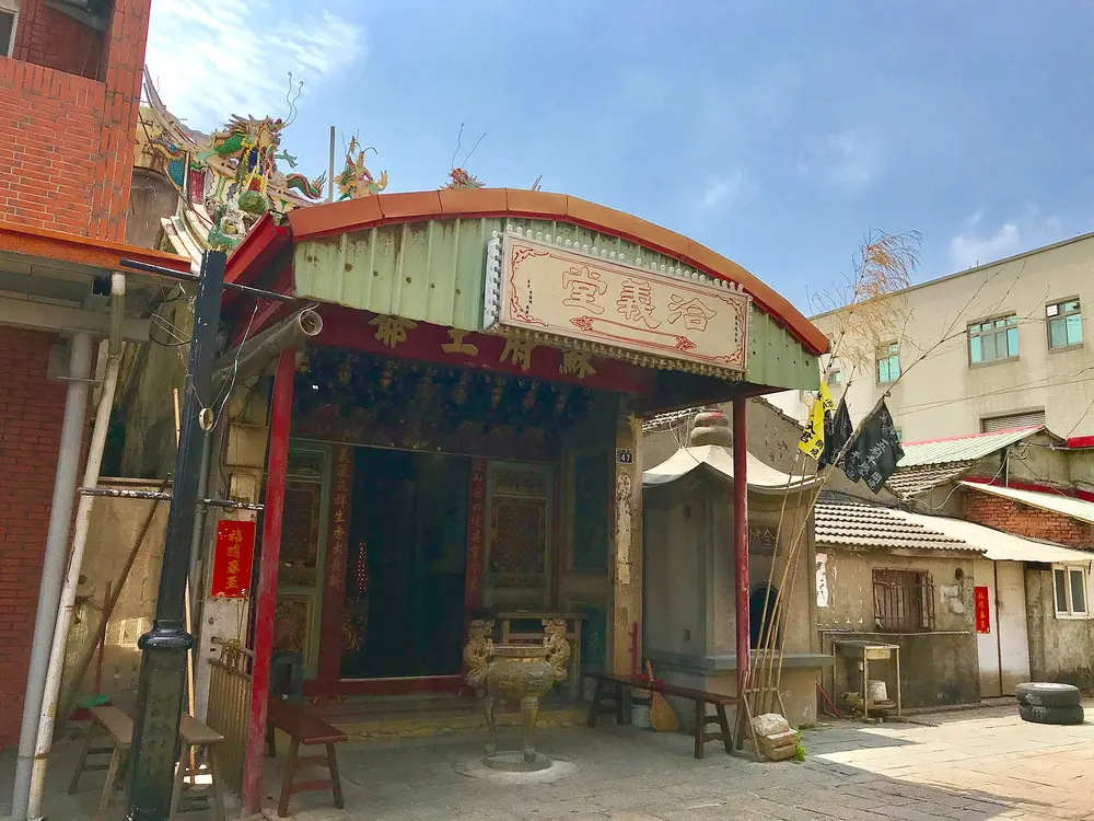 洽義堂