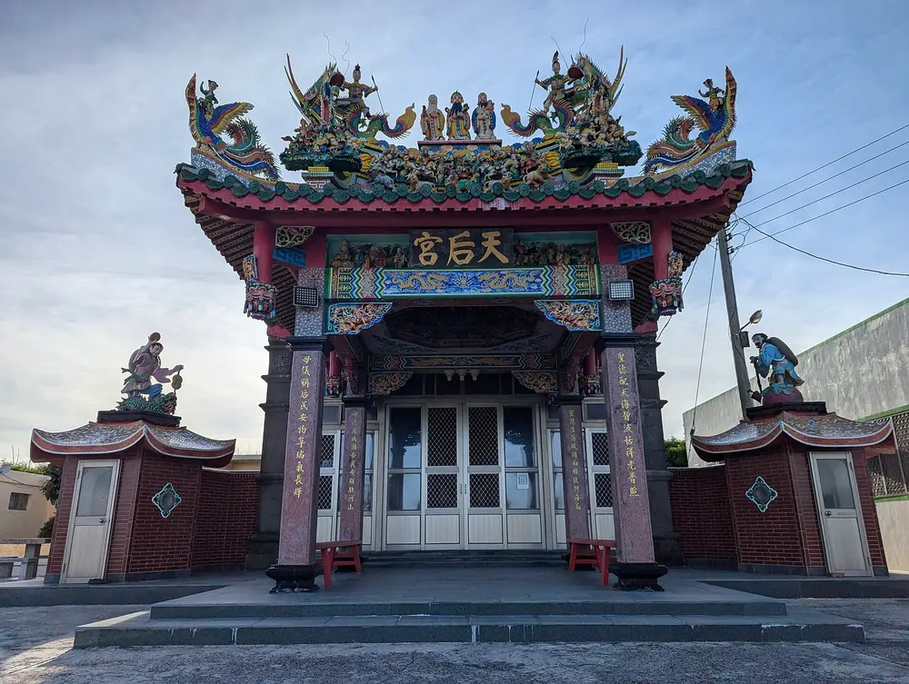 天后宮