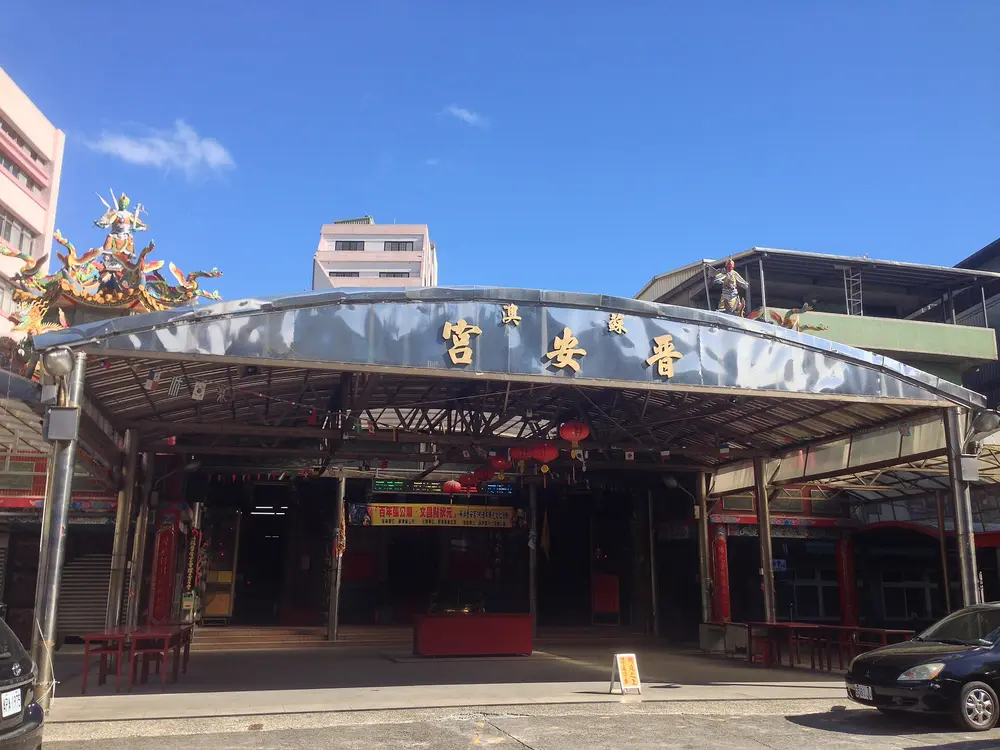 晉安宮