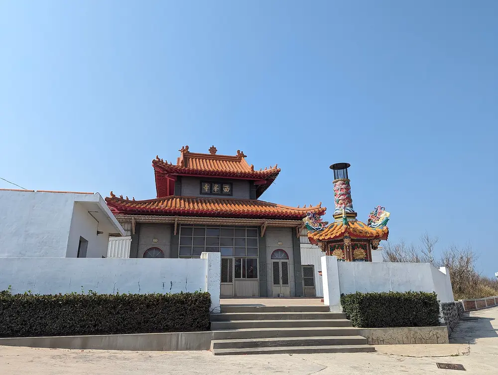 西峯寺