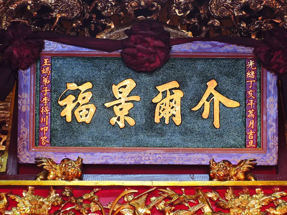 景福祠