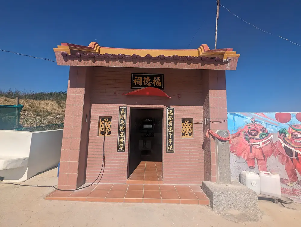 福德祠