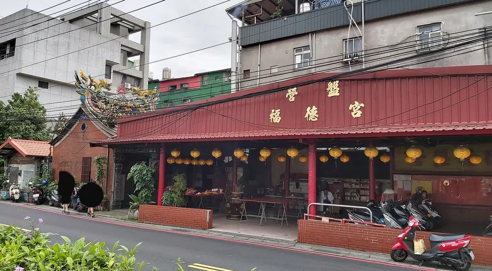 營盤福德宮