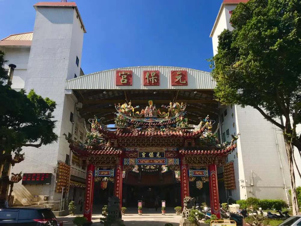 臺中市元保宮
