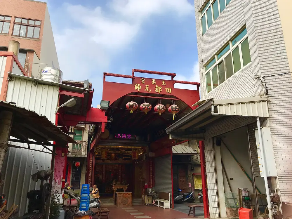 玉渠宮