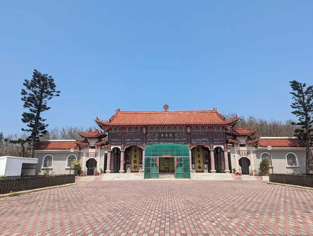 慈音寺