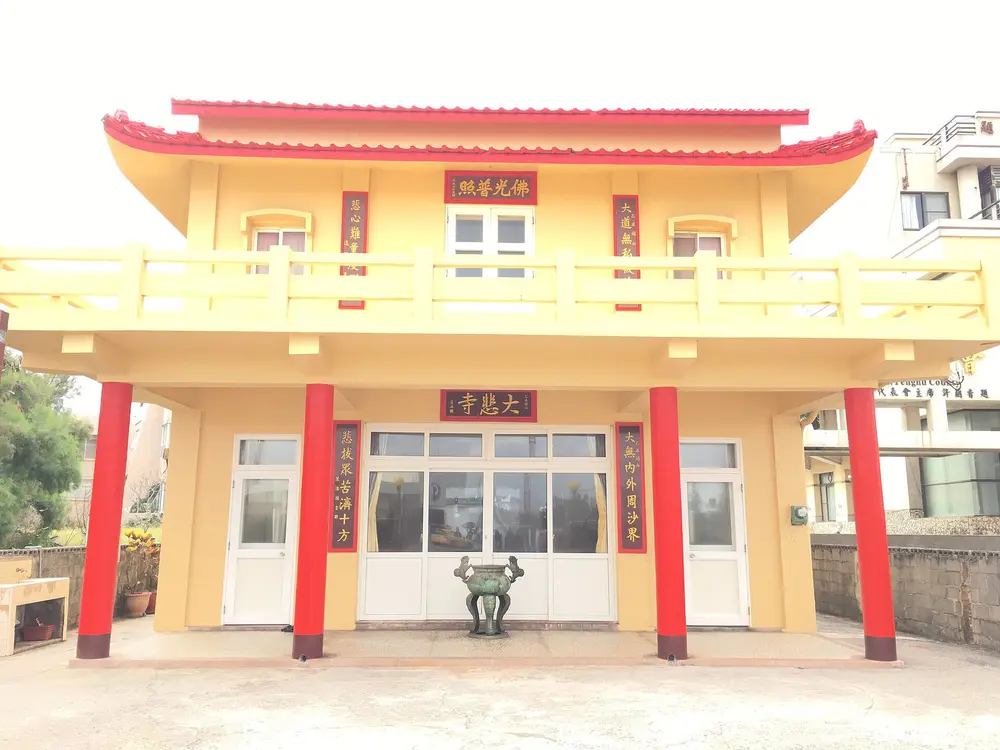 大悲寺