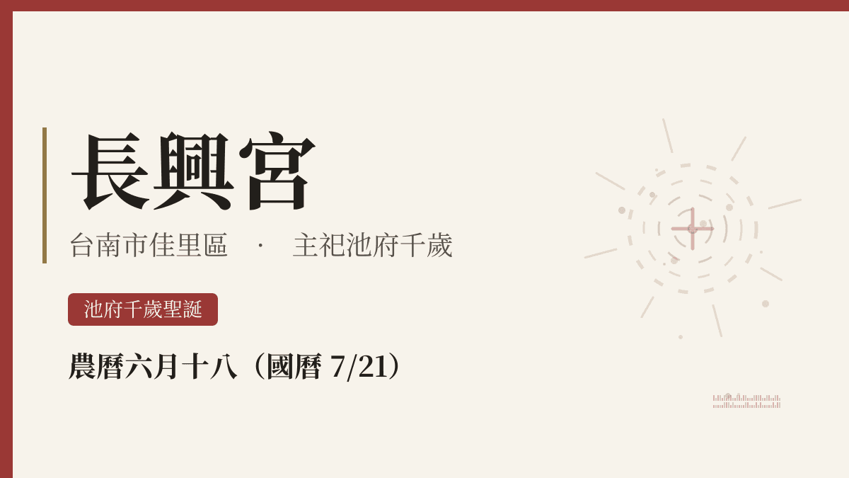 長興宮宮廟資料卡
