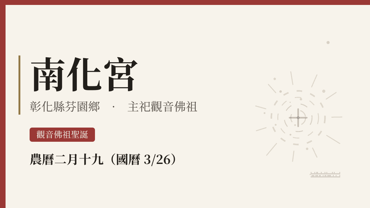 南化宮宮廟資料卡